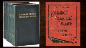 «Движитель» словарного дела» - С.И. Ожегов. Лекция