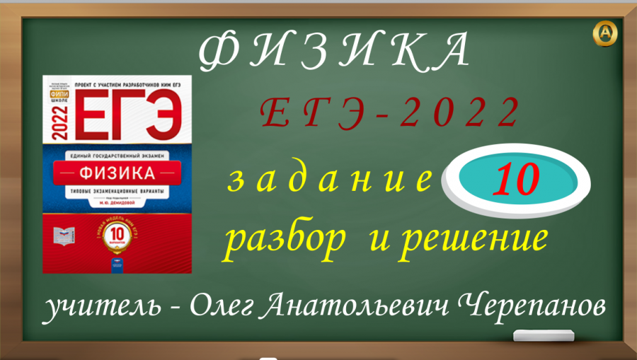 Открытый вариант фипи 2024 физика. Камзеева ОГЭ физика 2024 разбор.