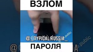 Как взломать телефон?