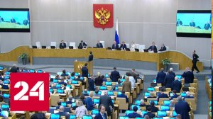 Заседание Госдумы прервали из-за новости о смерти Жириновского - Россия 24