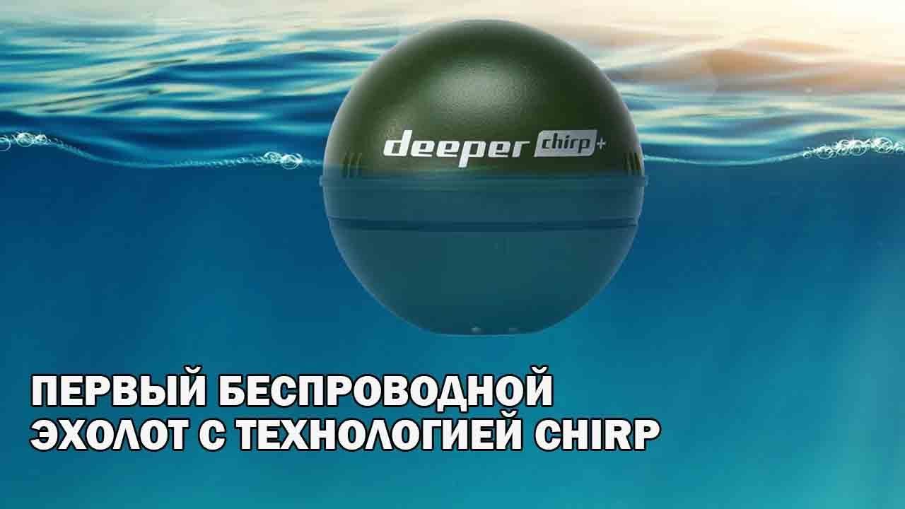 Эхолоты Deeper в Интернет магазине Amazin смотреть онлайн