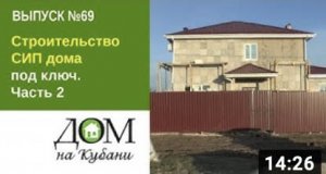 Строительство СИП дома под ключ. Часть 2