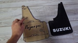 брызговики сузуки