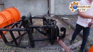 Скоростной отвал, пантограф