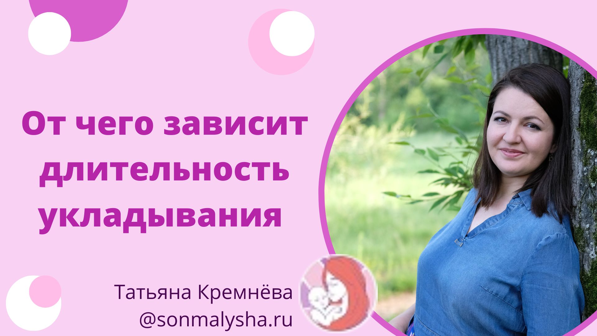 Долгие укладывания. Причины длительного засыпания малыша.