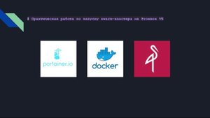 1 Docker Swarm + Proxmox + Minio