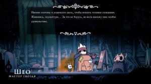 ИЗУЧАЕМ ТЕХНИКИ ГВОЗДЯ. БРАТЬЯ ШЕО И МАТО. Прохождение Hollow Knight - Эпизод №31.