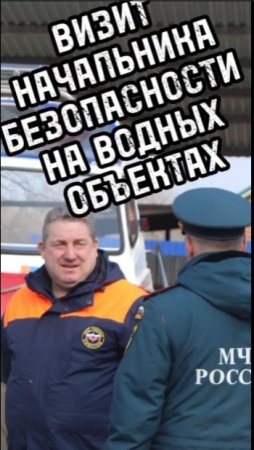 Визит начальника безопасности на водных объектах МЧС России в Еврейскую АО