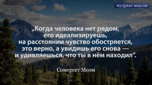 Уильям Сомерсет Моэм | Афоризмы и Цитаты, Умные Мысли