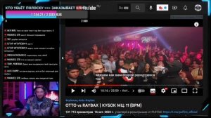 РЕАКЦИЯ ДРАГО НА OTTO VS RAYBAX КУБОК МЦ 11