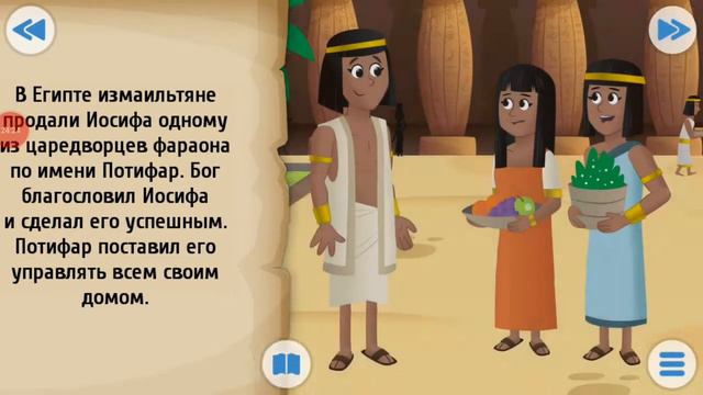 Библия для детей смотреть онлайн