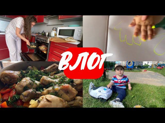 ВЛОГ | В ШОКЕ ОТ УМЕЛОК СЫНА | КУРОЧКА С ОВОЩАМИ В ДУХОВКЕ |  РИСУЕМ