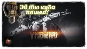 Escape from Tarkov"Утепляем стволы"