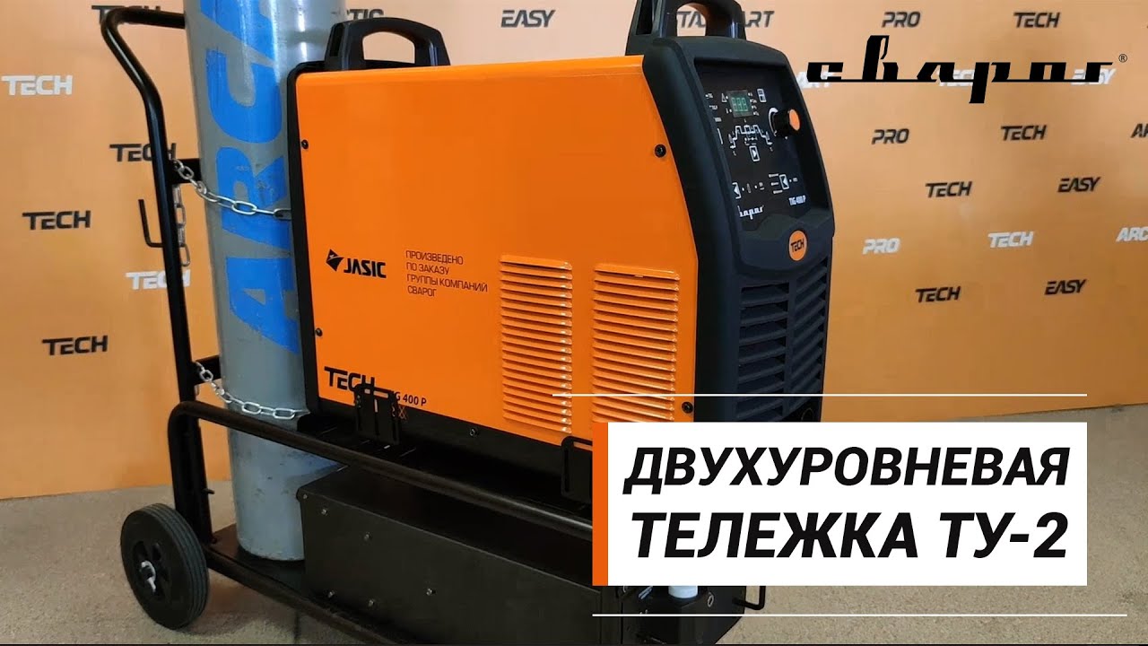 Сборка тележки ТУ-2 с аппаратом TECH TIG 400 P (W322)