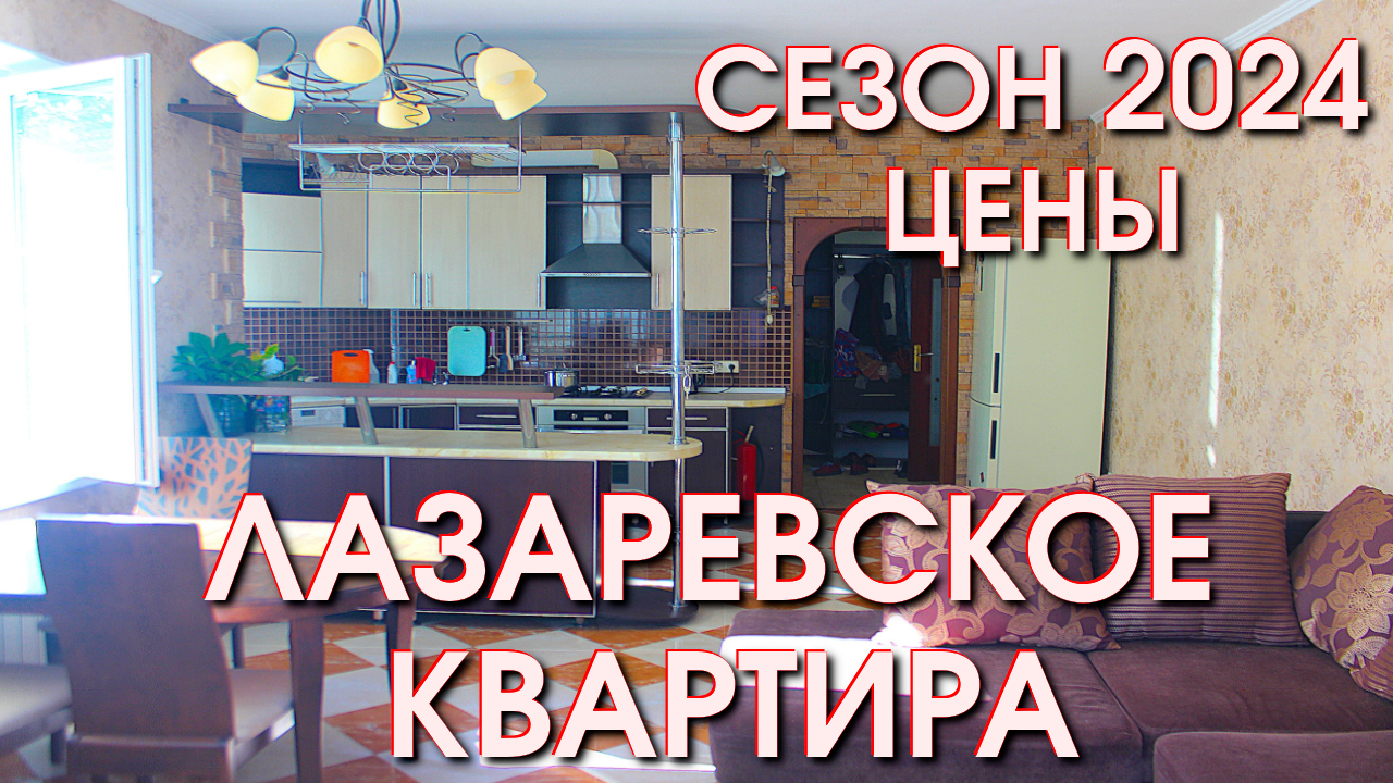 Гостевой дом Лазаревское, гостиница Лазаревское, жилье у моря Лазаревское, квартира Лазаревское🌴🌴