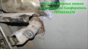 Ремонт дверного замка автомобиля Daewoo Nexia +79788545470 Симферополь