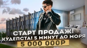 ШОК! НОМЕР В ОТЕЛЕ В 5 минутах от моря! 5 млн