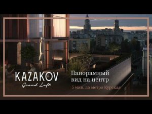 Kazakov Grand Loft | Made in COLDY