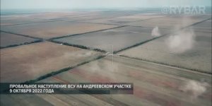 Провальное наступление ВСУ на Андреевском участке