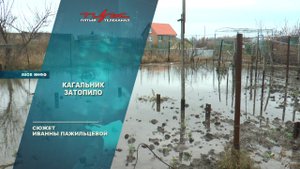 Кагальник затопило