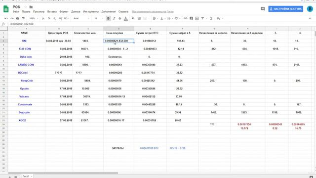 Posmining - отчет  за 19 ю неделю. смотреть онлайн