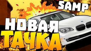 ПУТЬ ДО БИЗНЕСА_ПЕРВОЕ АВТО НА АРИЗОНА РП