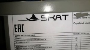электрокотел скат 10 сухой тен
