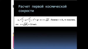 Взлет ракеты: первая космическая скорость