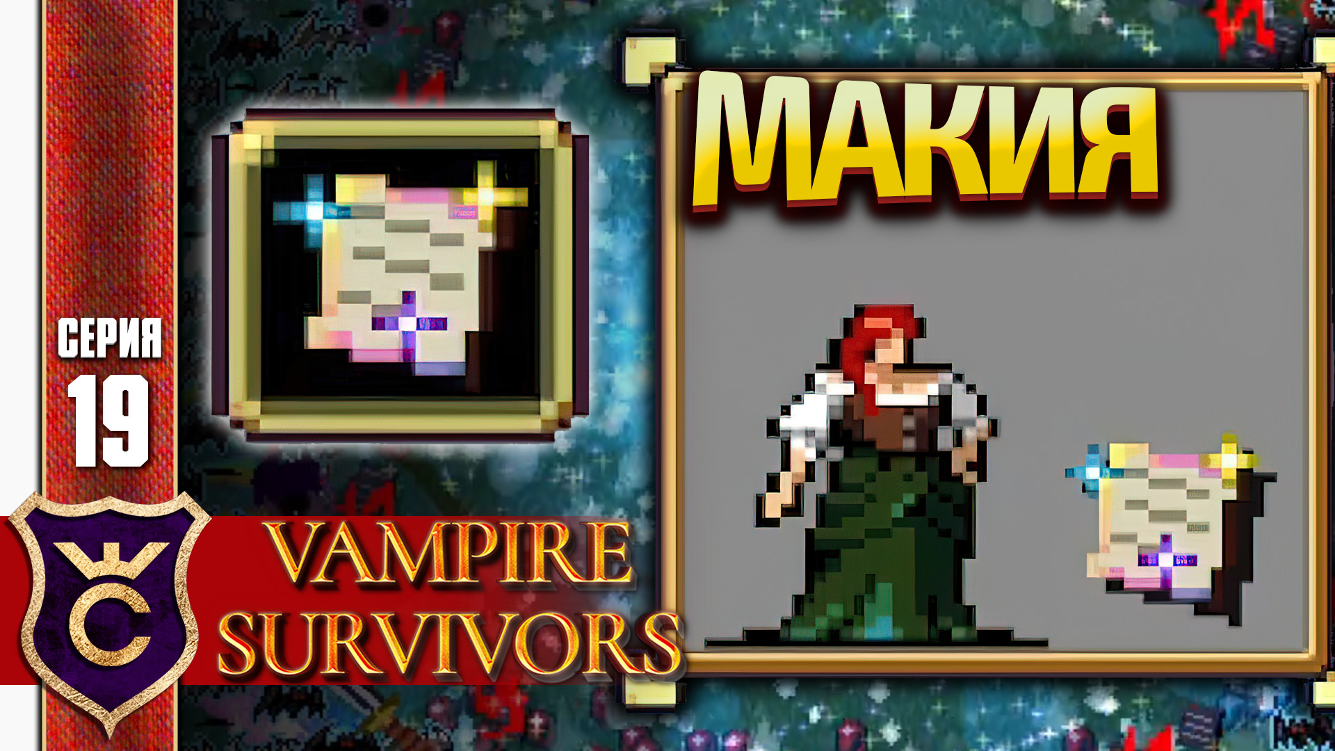 Святой ветер vampire survivors. Vampire Survivor меню. Vampire Survivor. Игра сурвирор кирпич