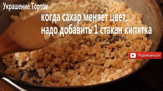 Искусственный МЕД рецепт - Сахарный сироп для мастики смотреть онлайн