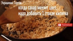 Искусственный МЕД рецепт - Сахарный  сироп для мастики