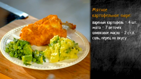 Рецепт мятного картофельного пюре