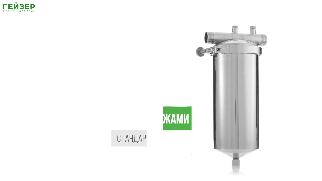 Корпус магистрального фильтра Гейзер Тайфун 10ВВ смотреть онлайн