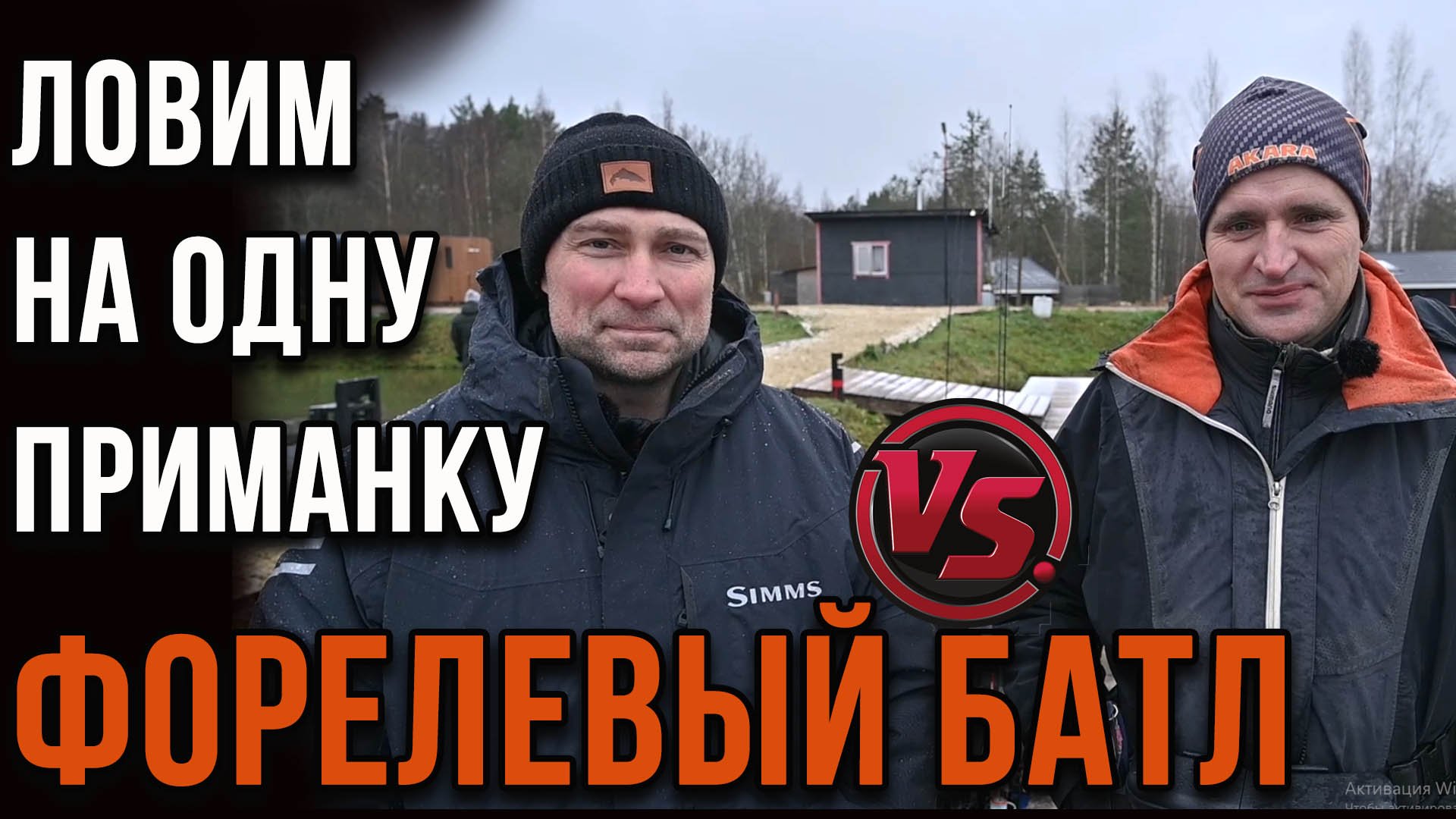 Форелевый батл, ловим на одну приманку