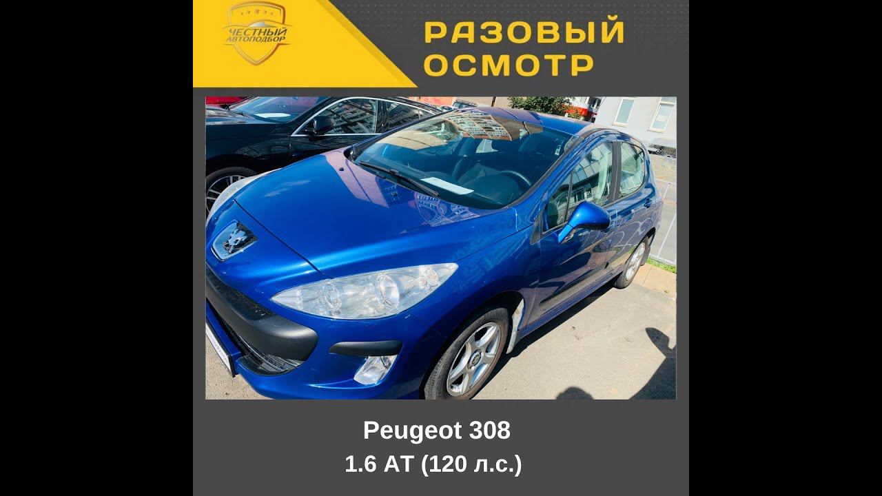 Разовый осмотр Peugeot 308