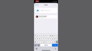 Как создать группу в #телеграм для iOS?
