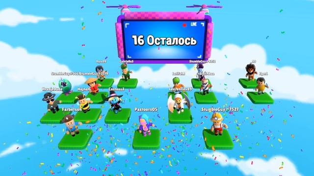 Stamble gues #1 смотреть онлайн