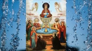 Акафист в честь иконы Богородицы Живоносный Источник - молимся о здравии, помощи, приливу энергии