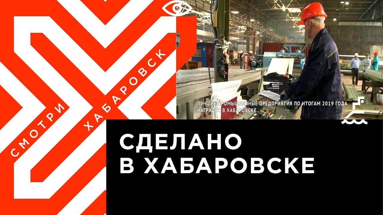 Добрый пром. Ухта Пром организация в Хабаровске на Путину.