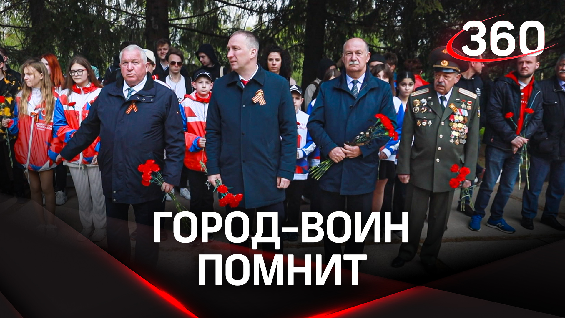 Памятный митинг у монумента латышским стрелкам прошёл в Наро-Фоминске