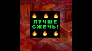 МОЖНО ЛИ ВЫБРОСИТЬ КАРТЫ ТАРО??? #shorts #таро #тайны таро сегодня