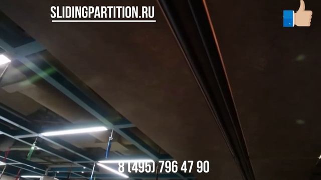 Раздвижная подъёмная перегородка Horizon Fold