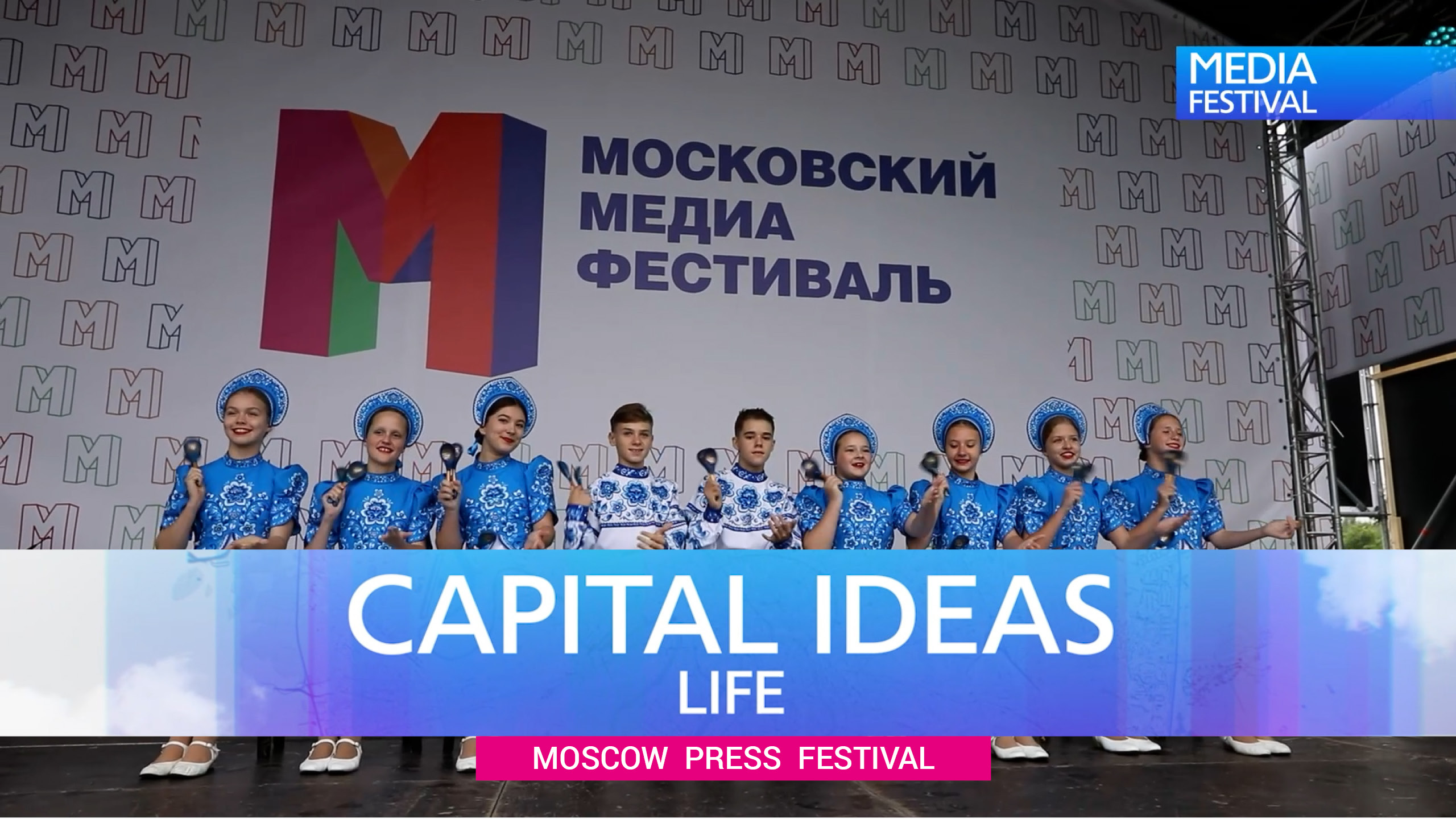 Capital Ideas Life. The "Moscow Press Festival".