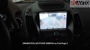 ОМЫВАТЕЛЬ ШТАТНОЙ КАМЕРЫ на Ford Kuga 2
