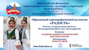 Образцовый хореографический коллектив "Радость". РФ, Астраханская обл., пос. Володарский. "Подружки"