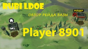 Рейд базы Player 8901  Last Day on Earth