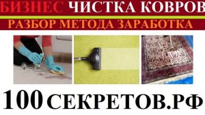 Как начать бизнес по чистке ковров Ваш пошаговый план