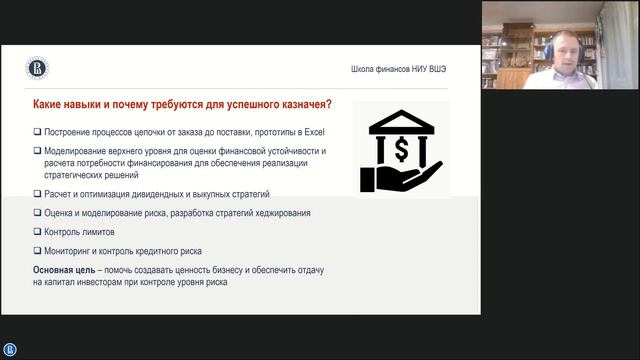 Навыки современного казначея