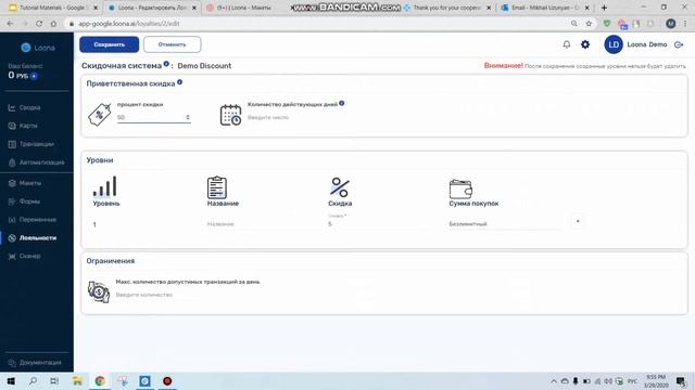 КАБИНЕТ LOONA — 4. Настройка системы лояльности смотреть онлайн