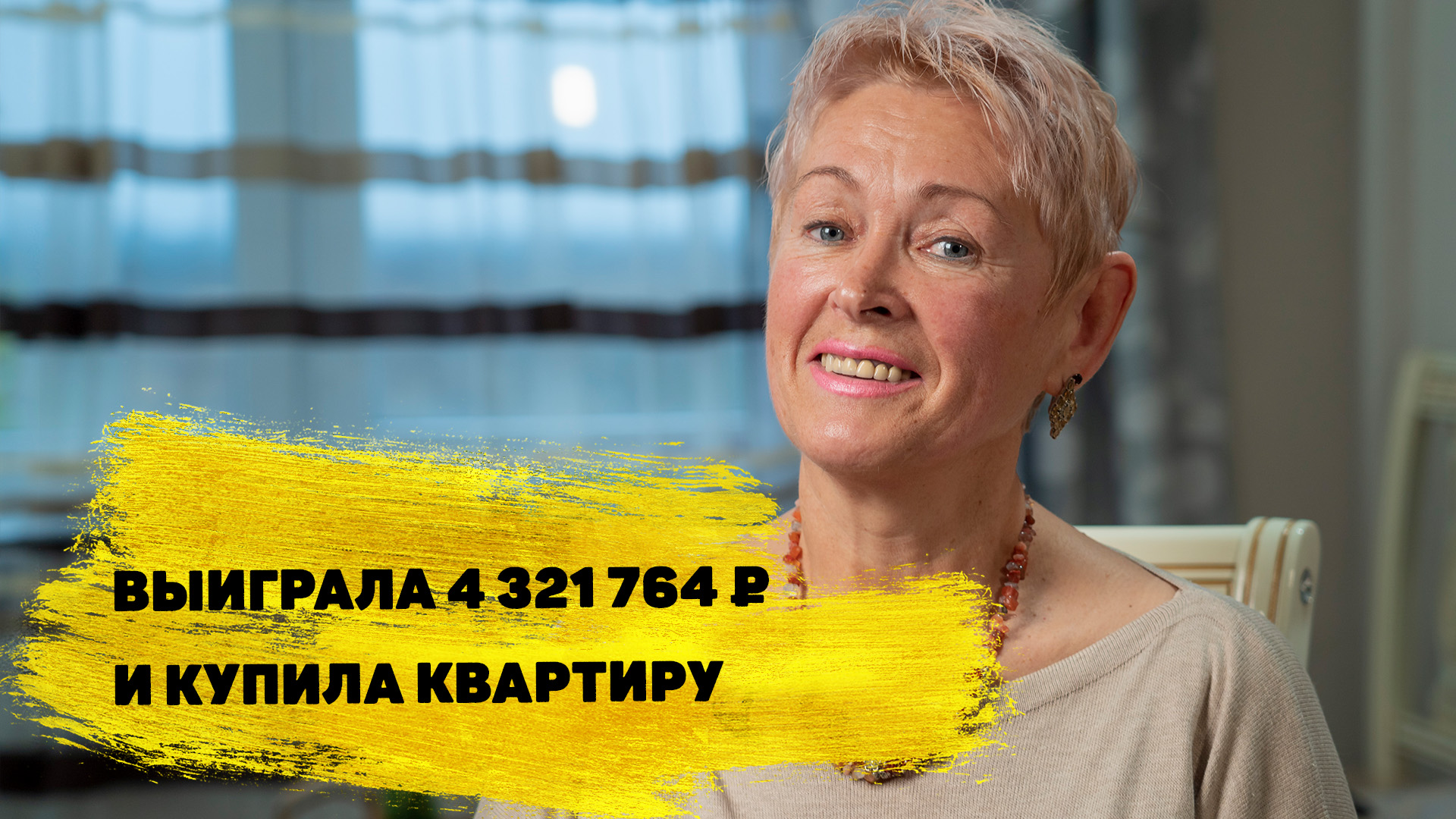 Татьяна Ильинская выиграла 4 321 764 ₽ в «Спортлото «5 из 36»